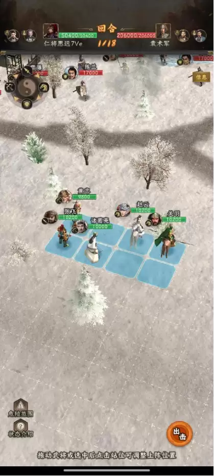 《三国志：战棋天下》无伤刷寿春攻略