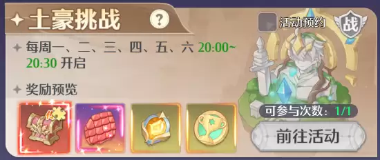 《云上契约》土壕挑战玩法说明