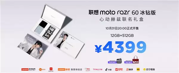 机身镶钻35颗！联想moto razr 60冰钻版心动赫兹联名礼盒发布：4399元