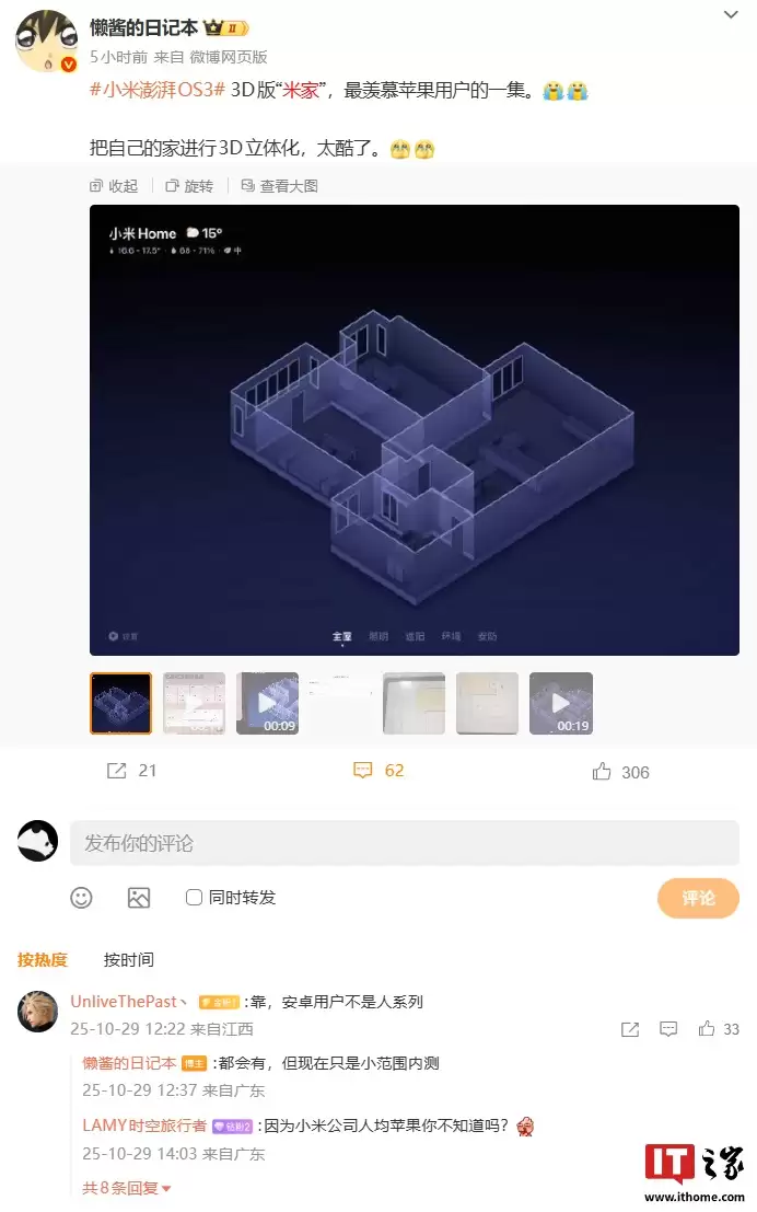 3D 版的家：小米米家 App“3D 家居视图”功能曝光，苹果 iOS 端正小范围内测