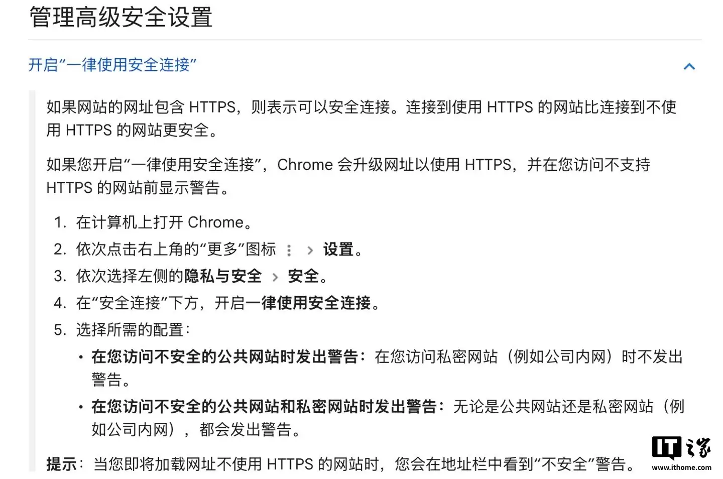 Chrome 154将默认启用安全连接功能