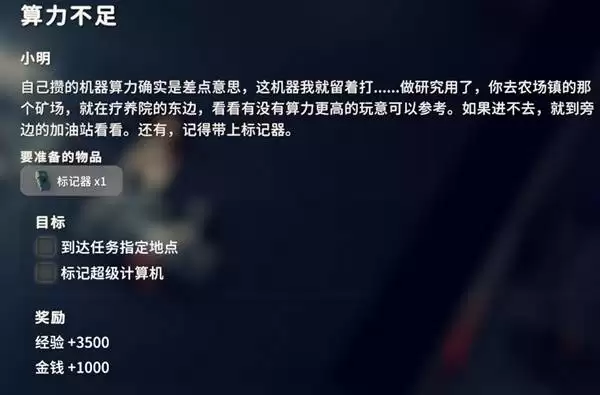 逃离鸭科夫算力不足任务攻略