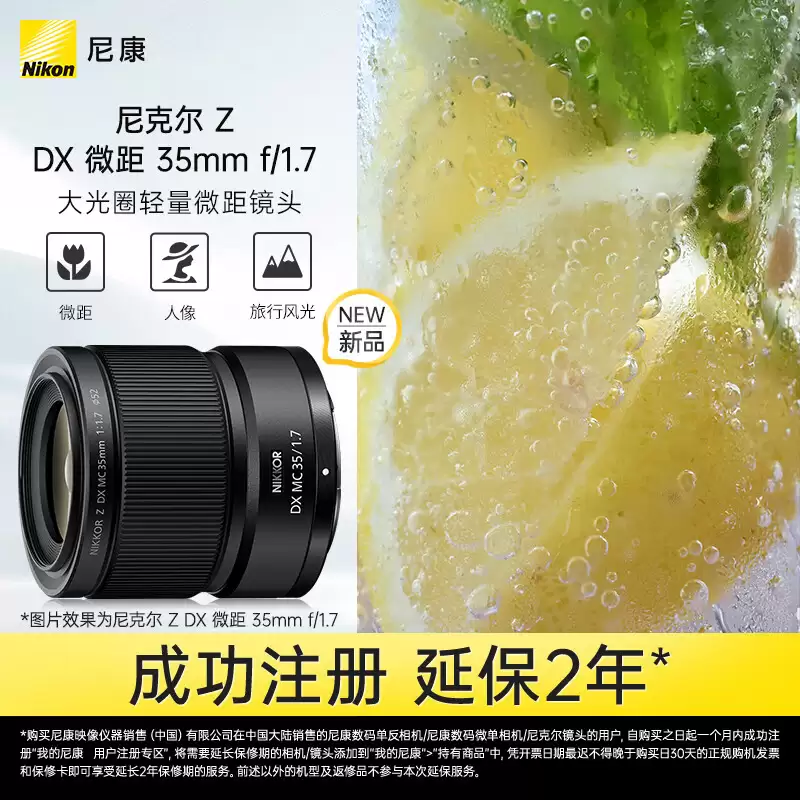 2999 元起：尼康尼克尔 Z DX 16-50mm f/2.8、MC 35mm f/1.7 半画幅镜头开售