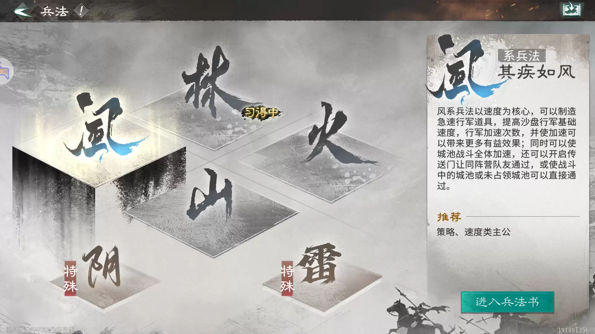 《三国：天下归心》平民兵法加点推荐