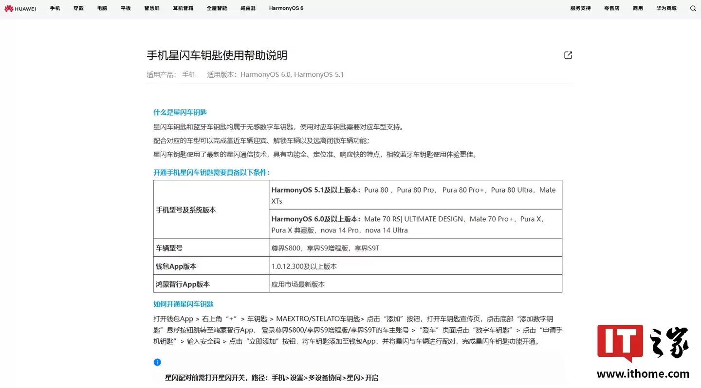 华为手机星闪车钥匙在HarmonyOS 6落地，适配尊界S800、享界S9T、问界M9等车型