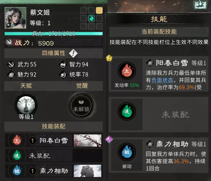 《三国:天下归心》蔡文姬技能及阵客搭配推荐