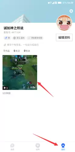 《音兔》删除作品方法