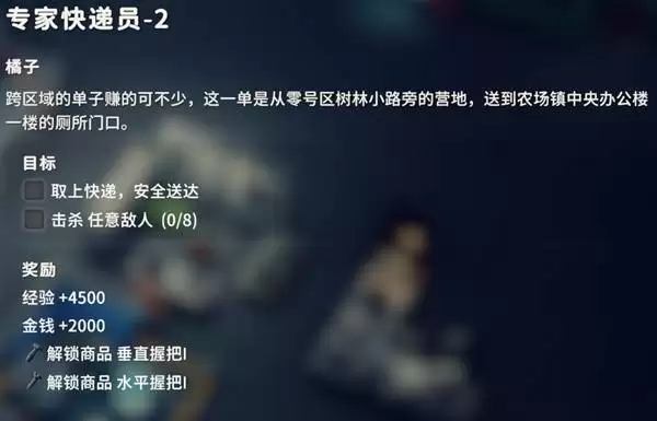 逃离鸭科夫专家快送2任务攻略