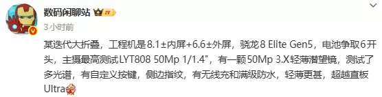Find N6折叠屏新机曝光：骁龙8 Elite+6000mAh电池