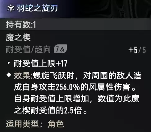 《双重螺旋》魔之楔养成玩法