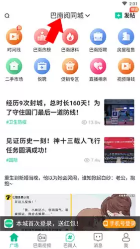 《阅同城》使用教程