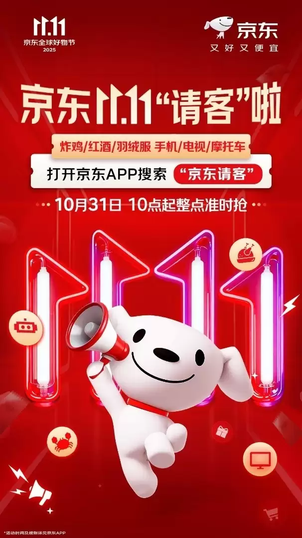 请客吃炸鸡，还送摩托车、机器人！京东11.11携手上百家品牌