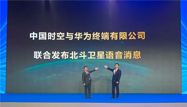 业内首家！中国电信实现北斗语音消息服务