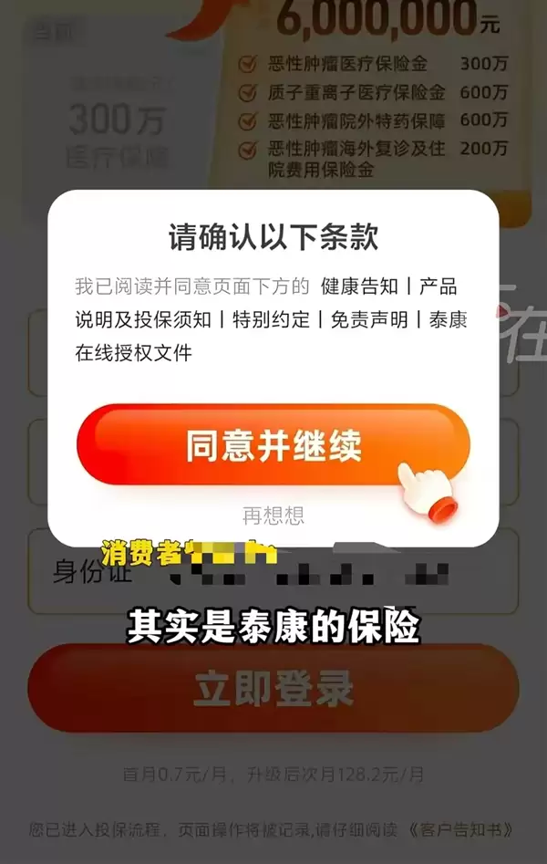 男子扫码东鹏特饮抽奖却被投保 客服:这是广告 找保险公司解决