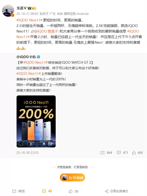 史上最强Neo!iQOO Neo11开售2小时销量超前代全天