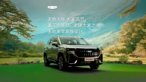 吉利发布第三代豪越L:大空间智能SUV升级登场