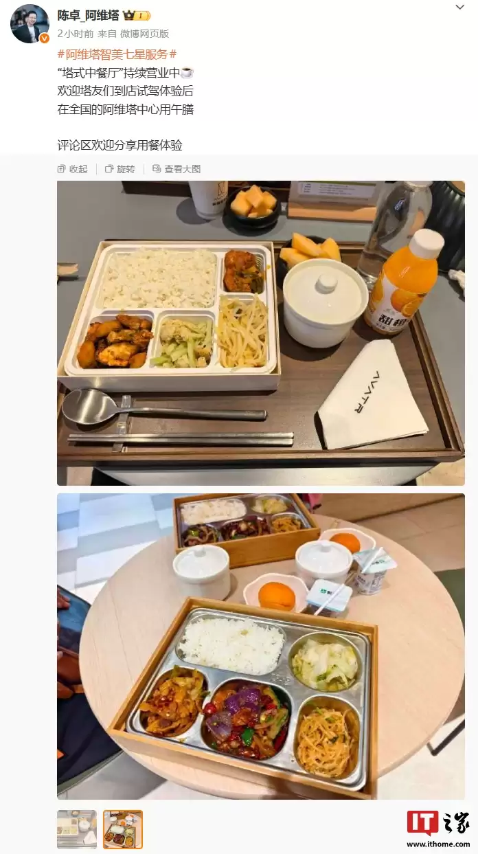 四菜一汤还带水果饮料,阿维塔推出“塔式中餐厅”免费服务