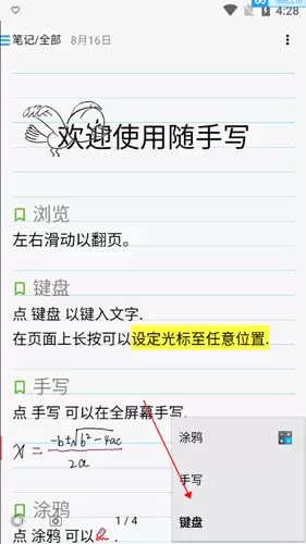 《随手写》打字方法介绍