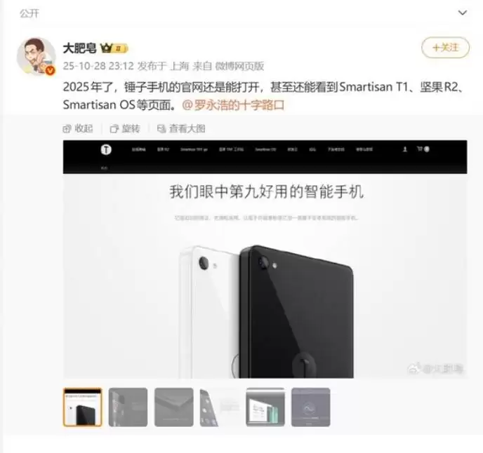 锤子科技官网悄然更新T1宣传语引热议