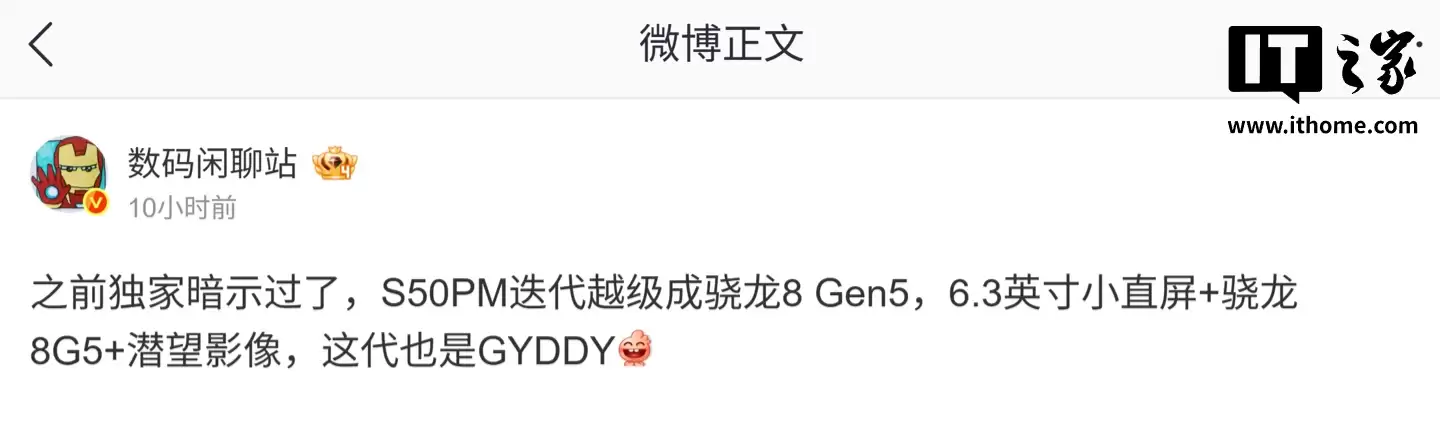 消息称某厂6.3英寸小直屏机将“越级迭代”骁龙8 Gen5芯片，预计为vivo S50 Pro mini