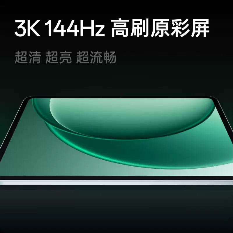 一加平板 2 开售：天玑 9400+ 芯片、3K 144Hz 高刷原色屏，2799 元起
