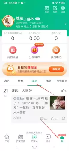 《阅同城》删除评论方法