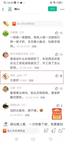 《阅同城》删除评论方法