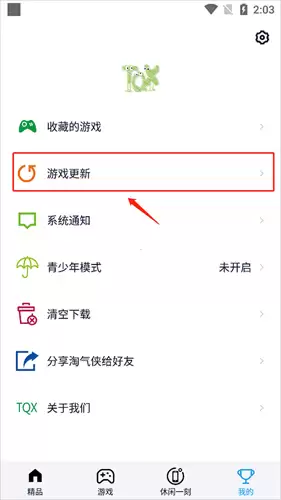 《淘气侠》更新游戏方法