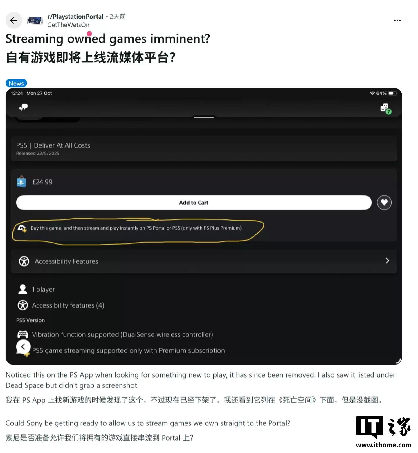 索尼 PS Portal 将不再是“大号手柄”:云串流功能泄露,无需下载直接玩