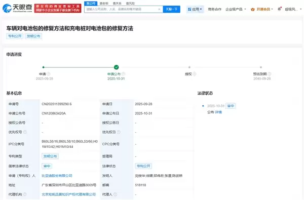 比亚迪公布车辆和充电桩修复电池包专利：可有效延长电池包使用寿​命