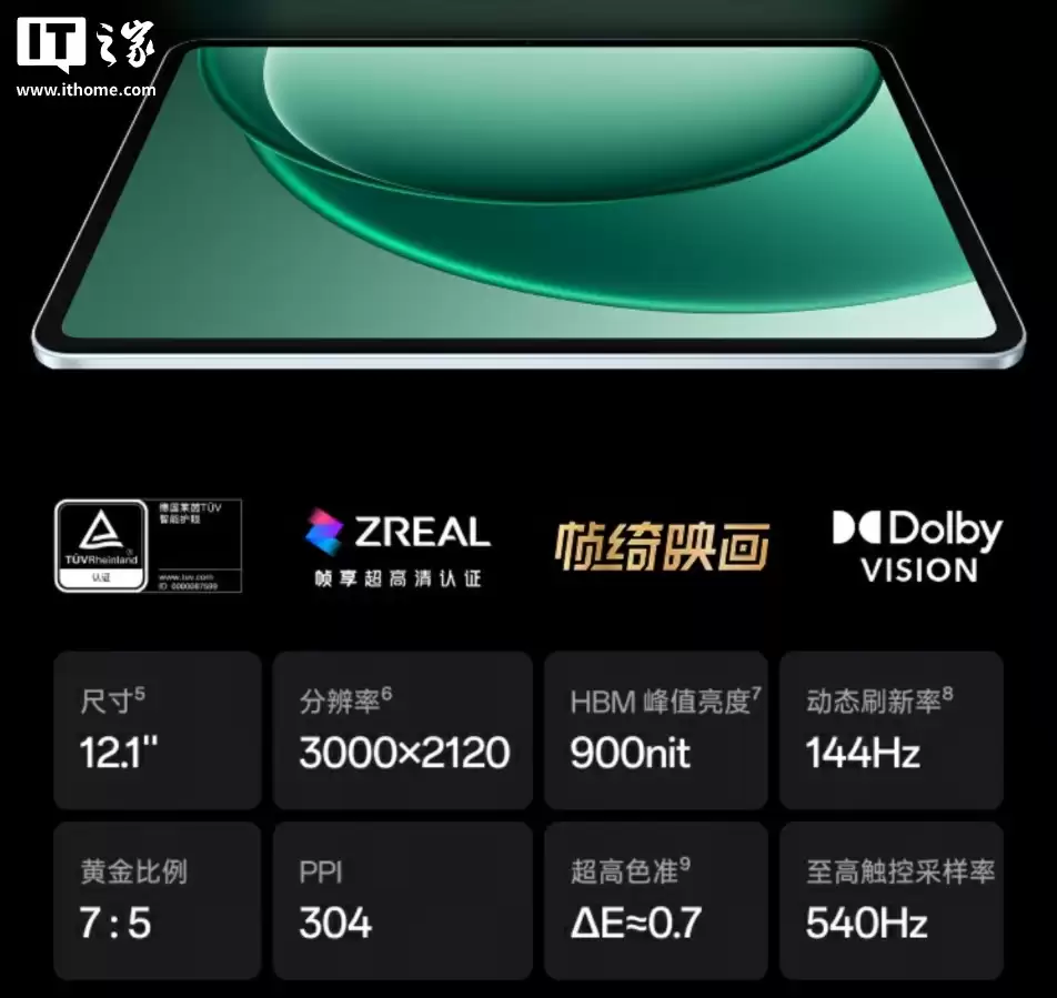 一加平板 2 开售：天玑 9400+ 芯片、3K 144Hz 高刷原色屏，2799 元起