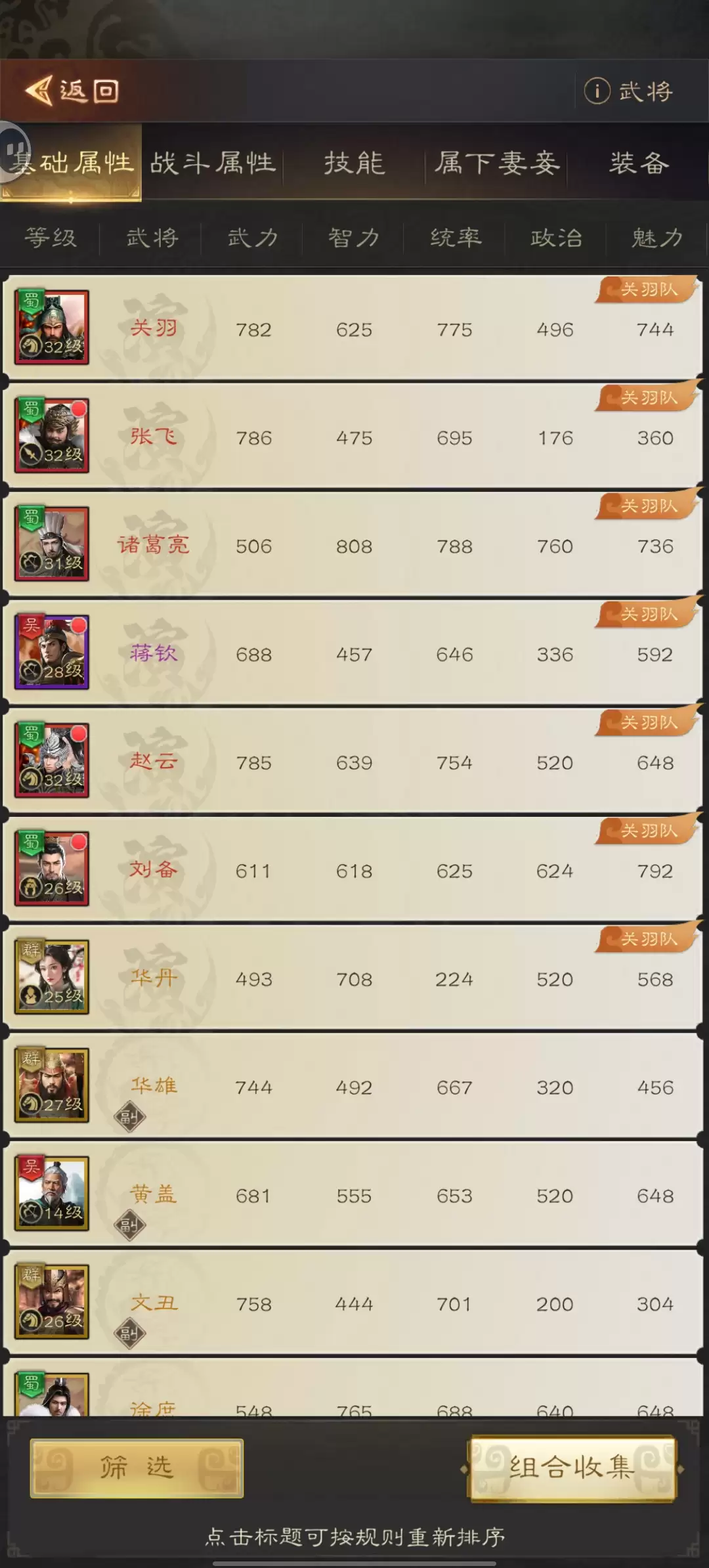 三国志战棋天下武将养成攻略