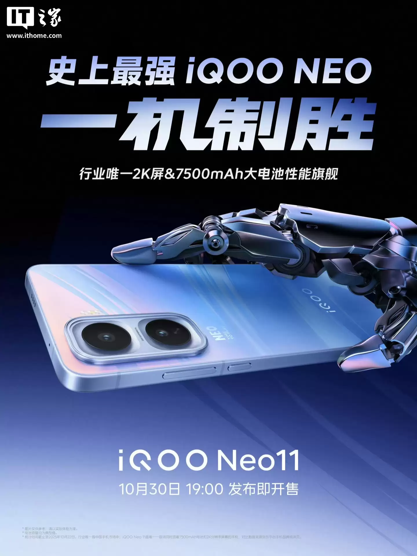 2K 屏 + 7500mAh:iQOO Neo11 手机预约开启,赠耳机电源背包 + 各种保险