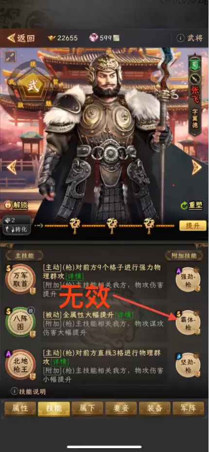 《三国志：战棋天下》附加技能基本使用解析