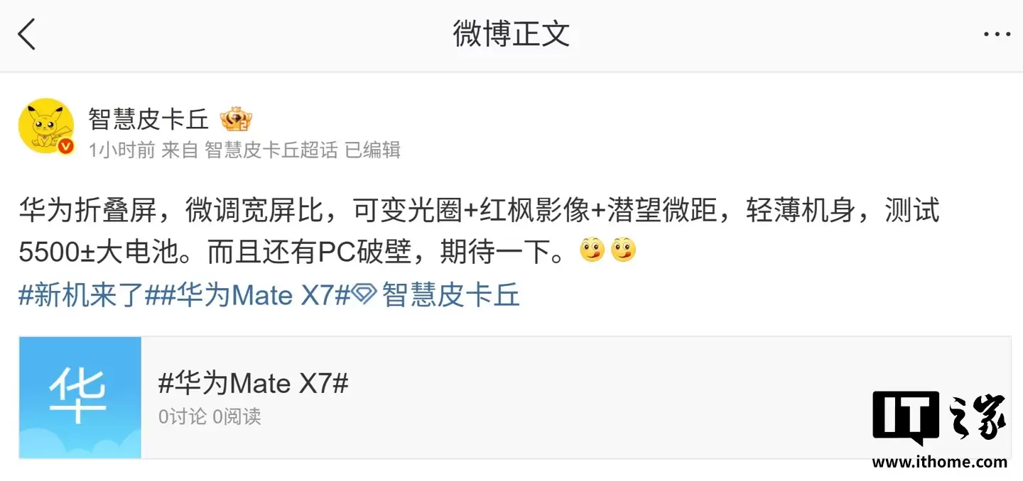 Mate X7？华为旗舰大折叠配置曝光，麒麟9030、排期暂定11月