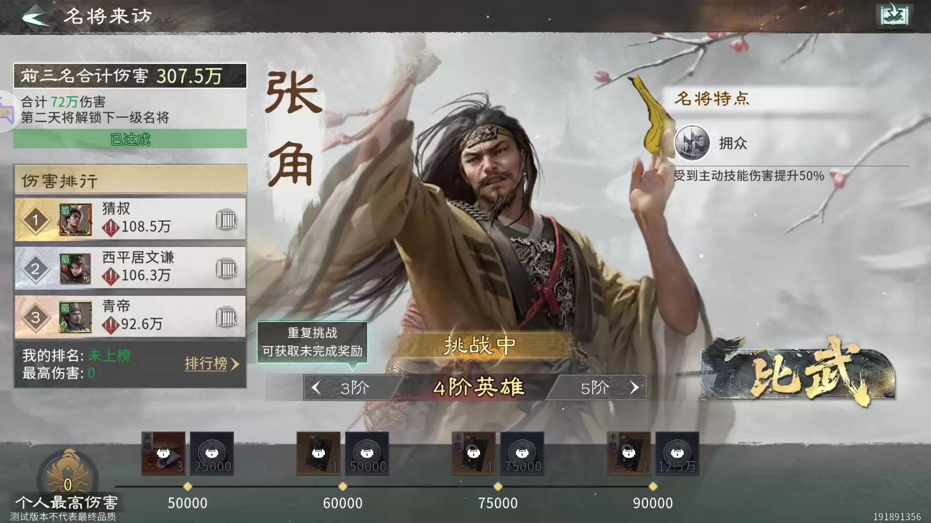 《三国：天下归心》元宝获取方法