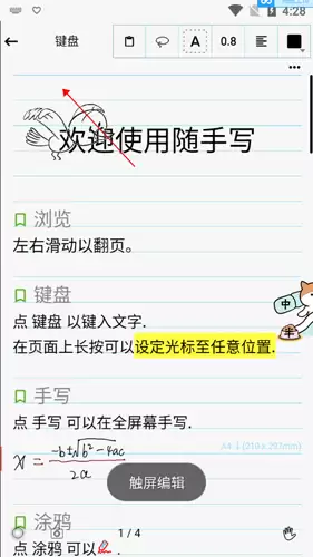 《随手写》打字方法介绍