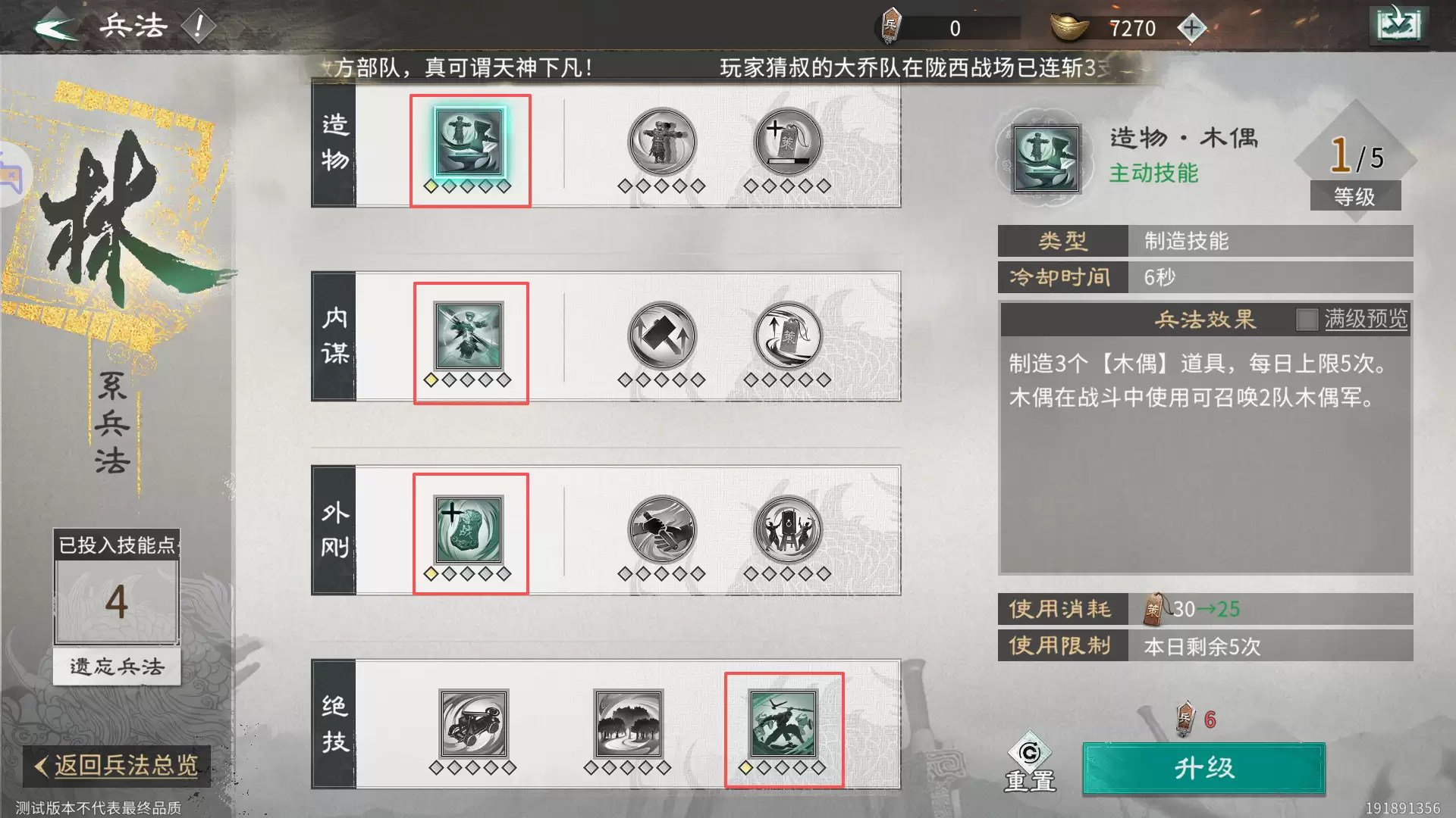 《三国：天下归心》平民兵法加点推荐