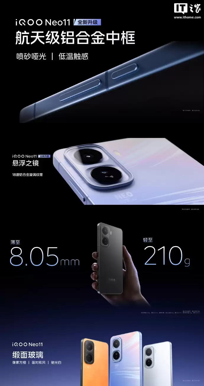 2599 元起 iQOO Neo11 手机发布,骁龙 8 至尊版 + 6.82 英寸 2K 屏
