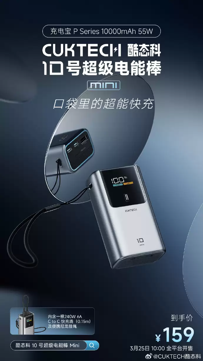 【已结束】20:00 限量直降:LED 数显 + 55W 快充,酷态科 10 号超级电能棒 Mini 99 元京东新低