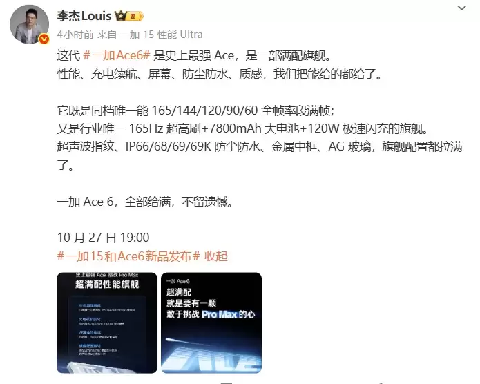 ‘史上最强Ace’来袭！一加 Ace 6 携7800mAh电池和165Hz屏幕打造全能旗舰