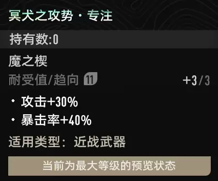 《二重螺旋》魔之楔前期推荐搭配