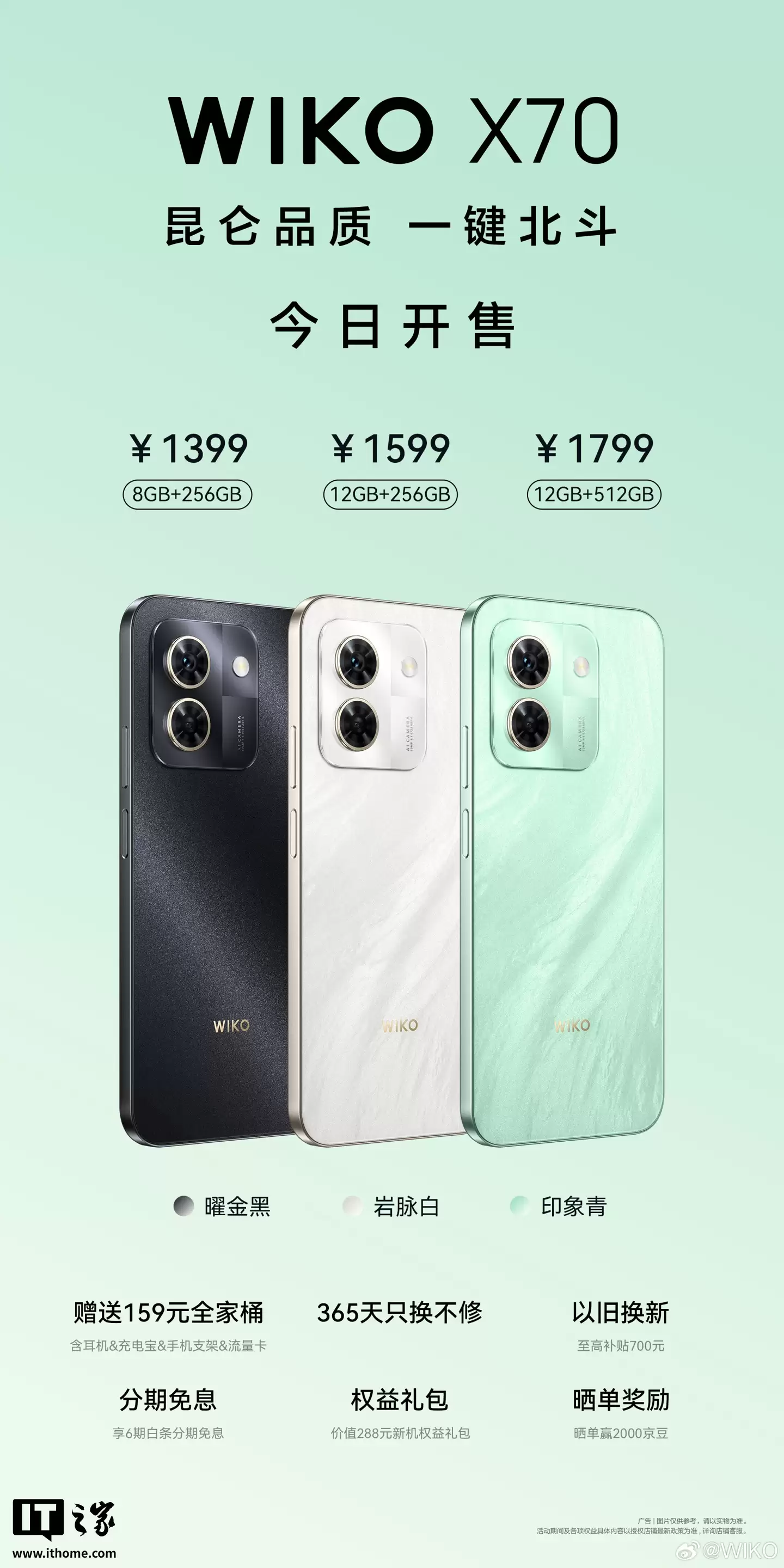 1399 元起华为智选 WIKO X70 鸿蒙生态手机发布：一键北斗卫星通信