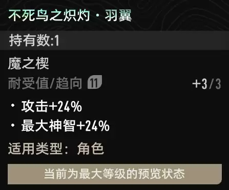 《二重螺旋》魔之楔前期推荐搭配