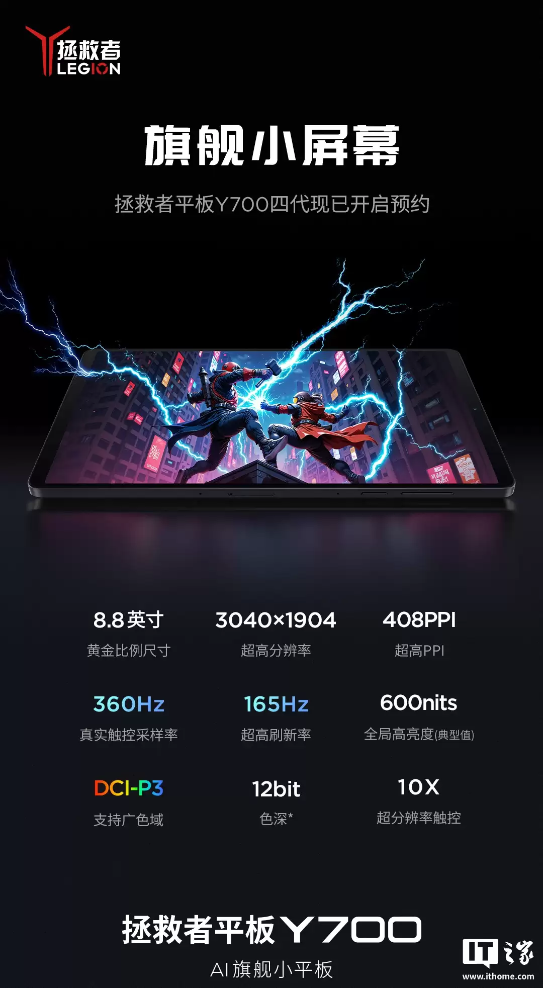 8.8 英寸 + 可秒变掌机：联想拯救者平板 Y700 四代 2628 元国补新低