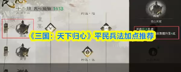《三国：天下归心》平民兵法加点推荐