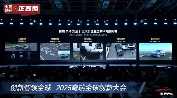 尹同跃再喊“不客气”,奇瑞发布五大核心技术,明年超20款车搭载智驾功能