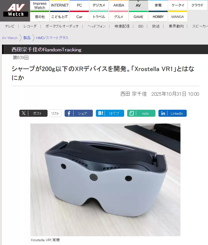 夏普发布 198 克轻量级 VR 眼镜 Xrostella VR1:可连电脑手机,6DoF 追踪