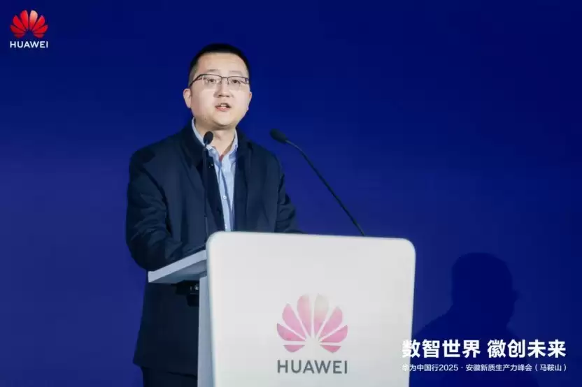 华为中国行2025·安徽新质生产力峰会（马鞍山）成功举办