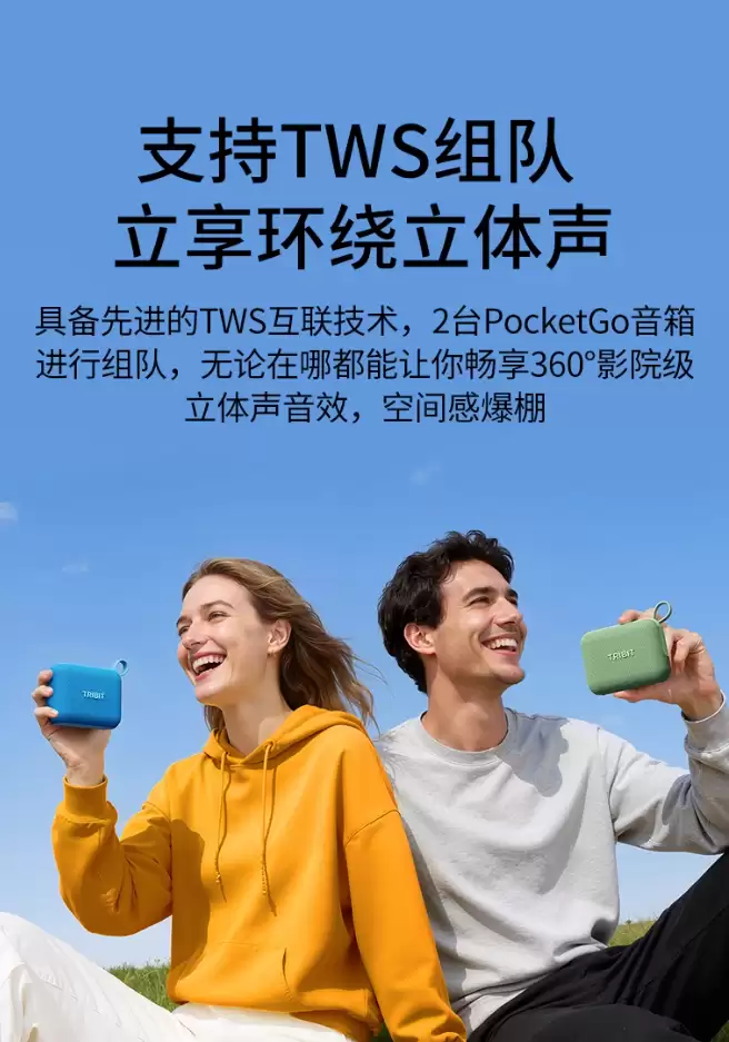 券后价 169 元:趣倍推出 PocketGo 小口袋蓝牙音箱,最高功率 7W、支持 IP68 防尘防水